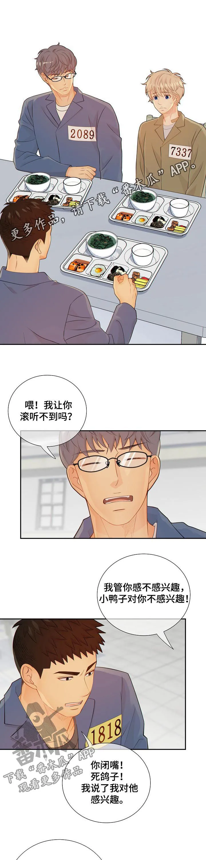 阿尔法监狱漫画漫画,第84章：闹大了1图