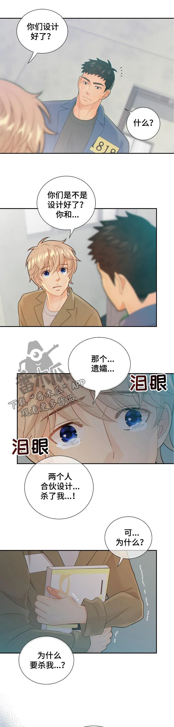 阿尔法监狱漫画漫画,第78章：心痛6图