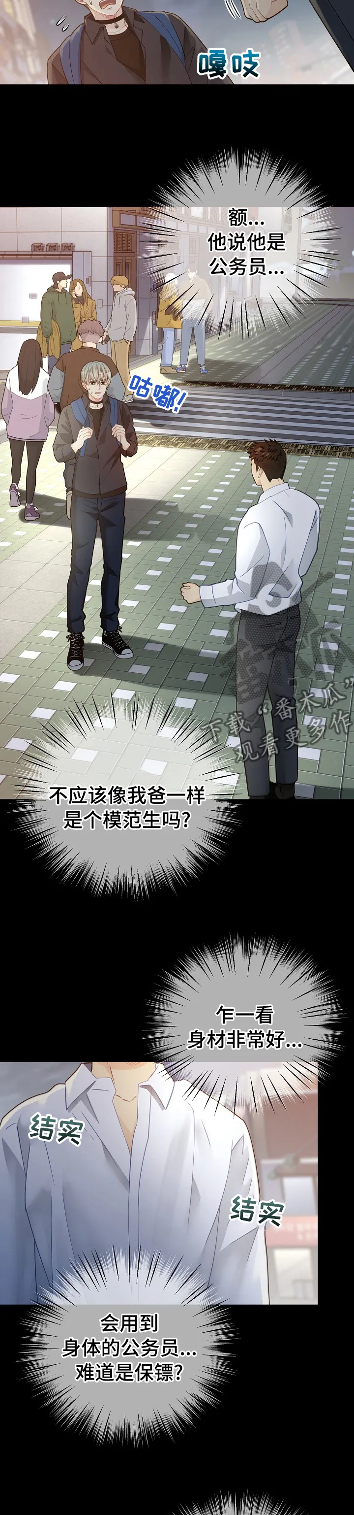 阿尔法监狱漫画漫画,第146章：【番外】吓到5图