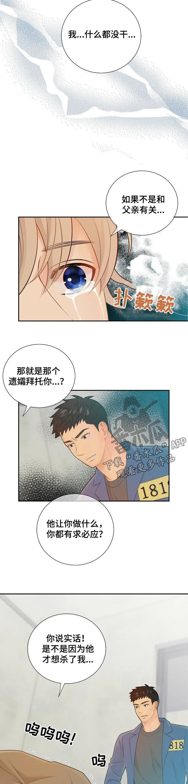 阿尔法监狱漫画漫画,第78章：心痛7图