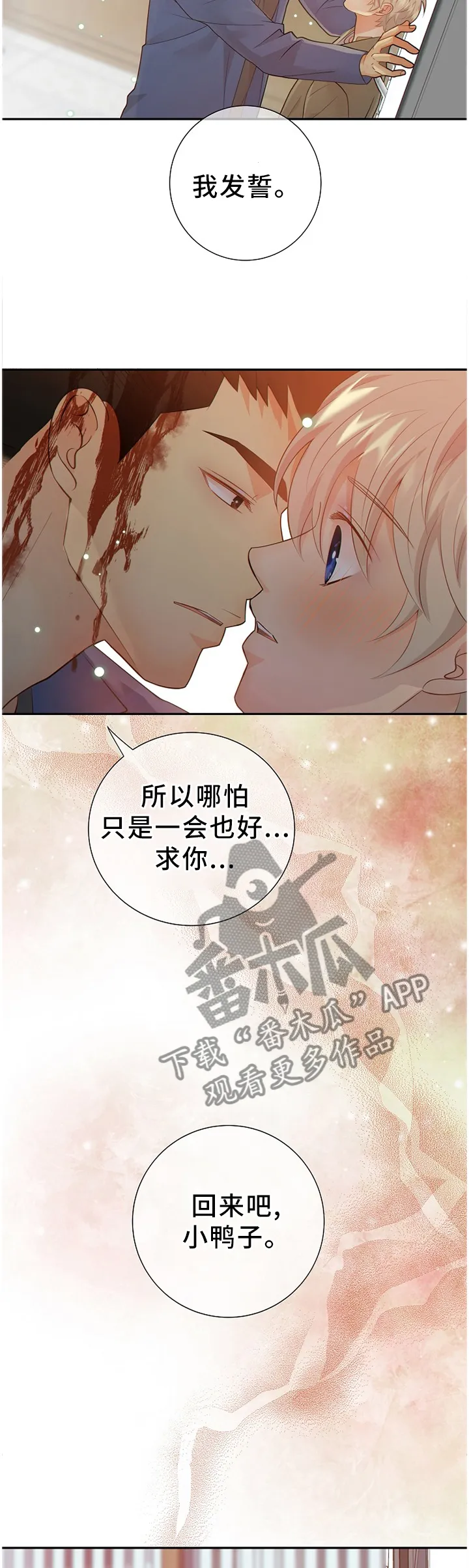 阿尔法监狱漫画漫画,第90章：信我一次?8图