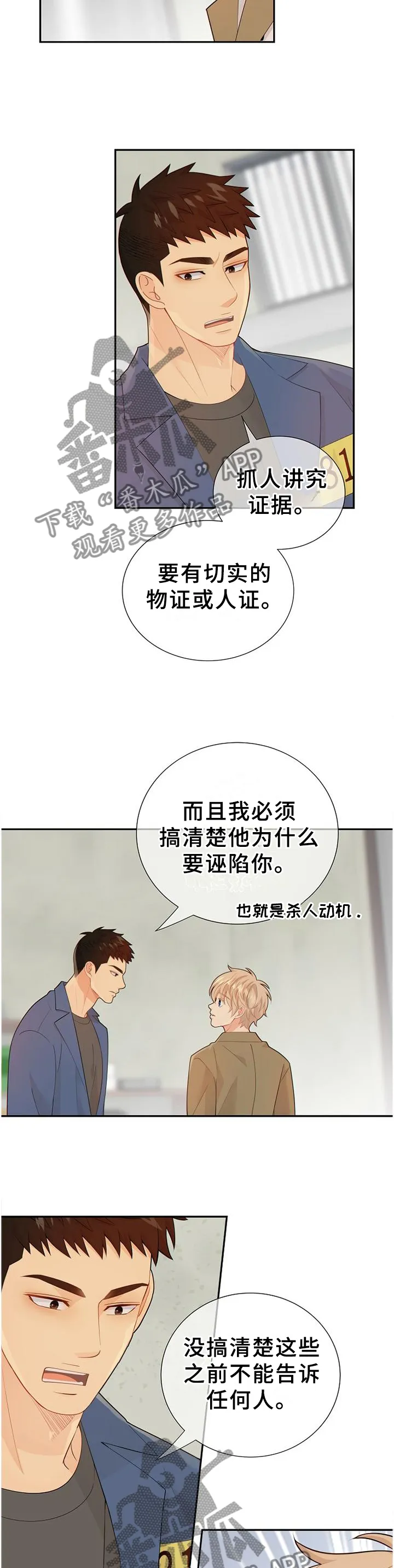 阿尔法监狱漫画漫画,第105章：利害关系3图
