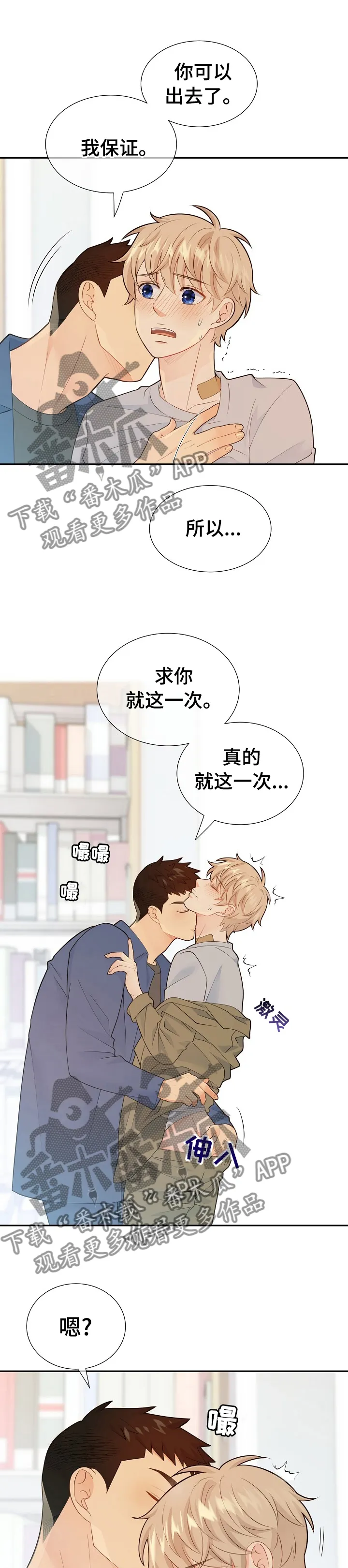 阿尔法监狱漫画漫画,第110章：我赢不了他6图