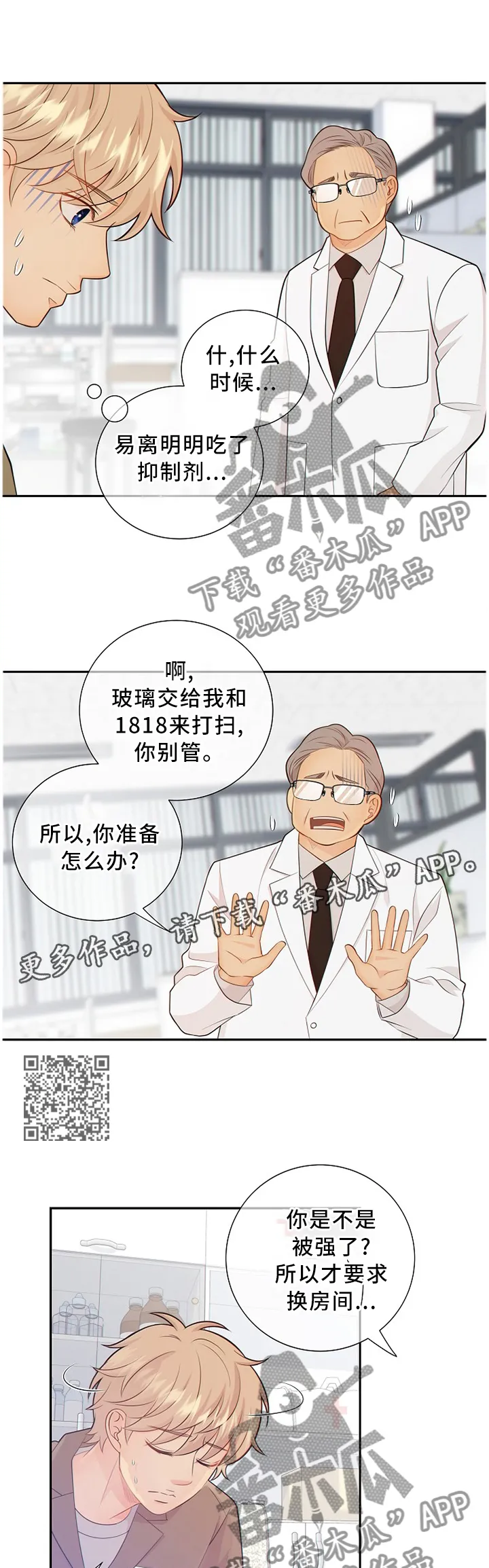 阿尔法监狱漫画漫画,第87章：怀孕7图