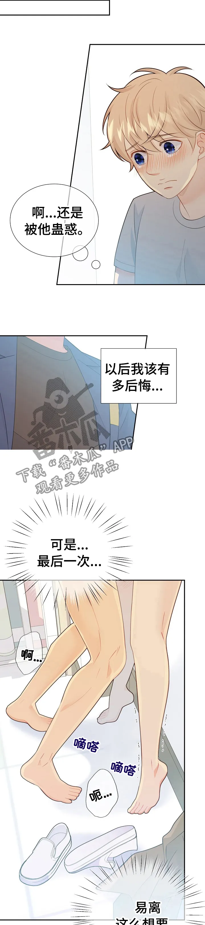 阿尔法监狱漫画漫画,第110章：我赢不了他8图