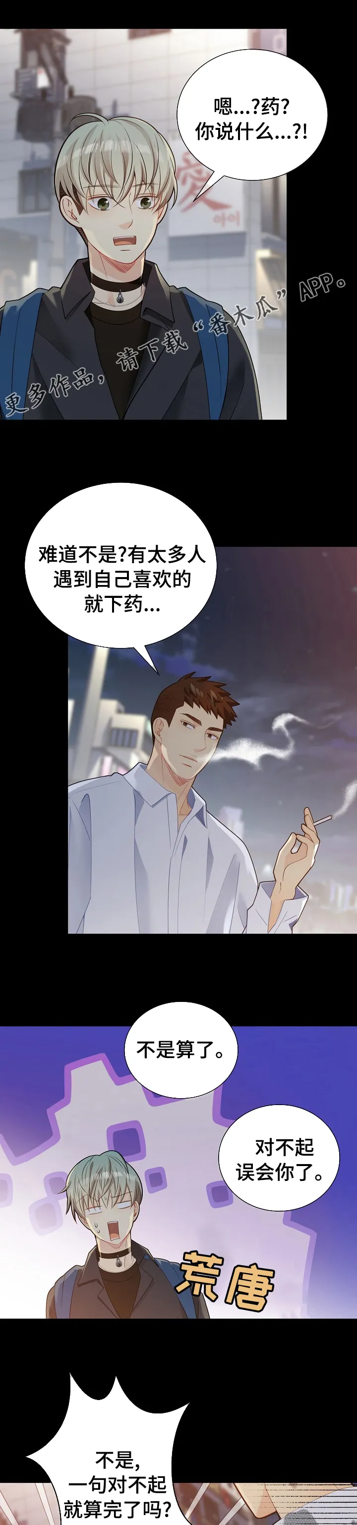 阿尔法监狱漫画漫画,第146章：【番外】吓到1图