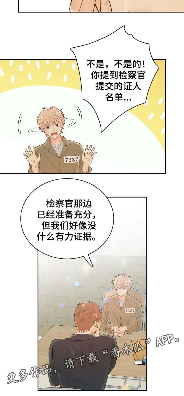 阿尔法监狱27话漫画,第40章：与律师见面6图