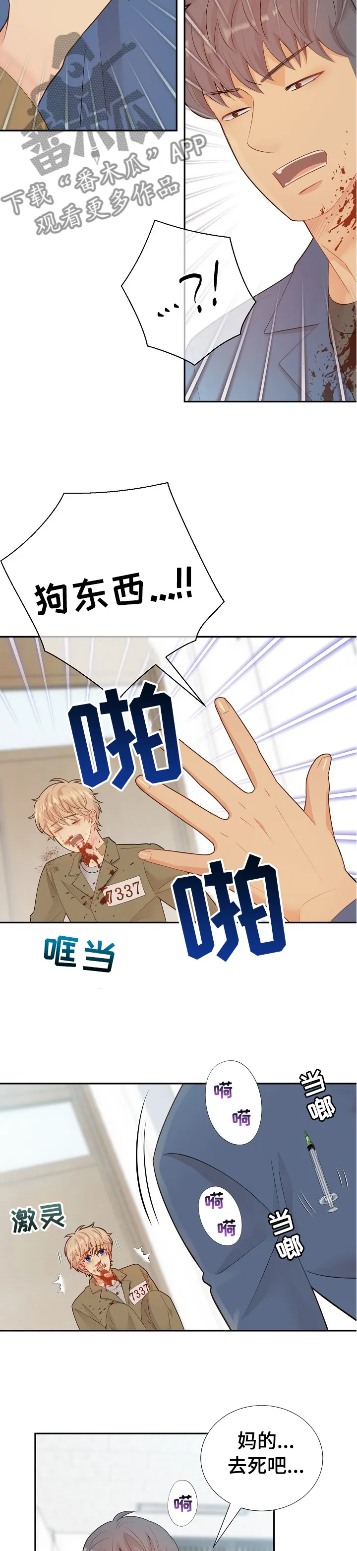 阿尔法监狱漫画免费相关漫画漫画,第119章：原来是你7图
