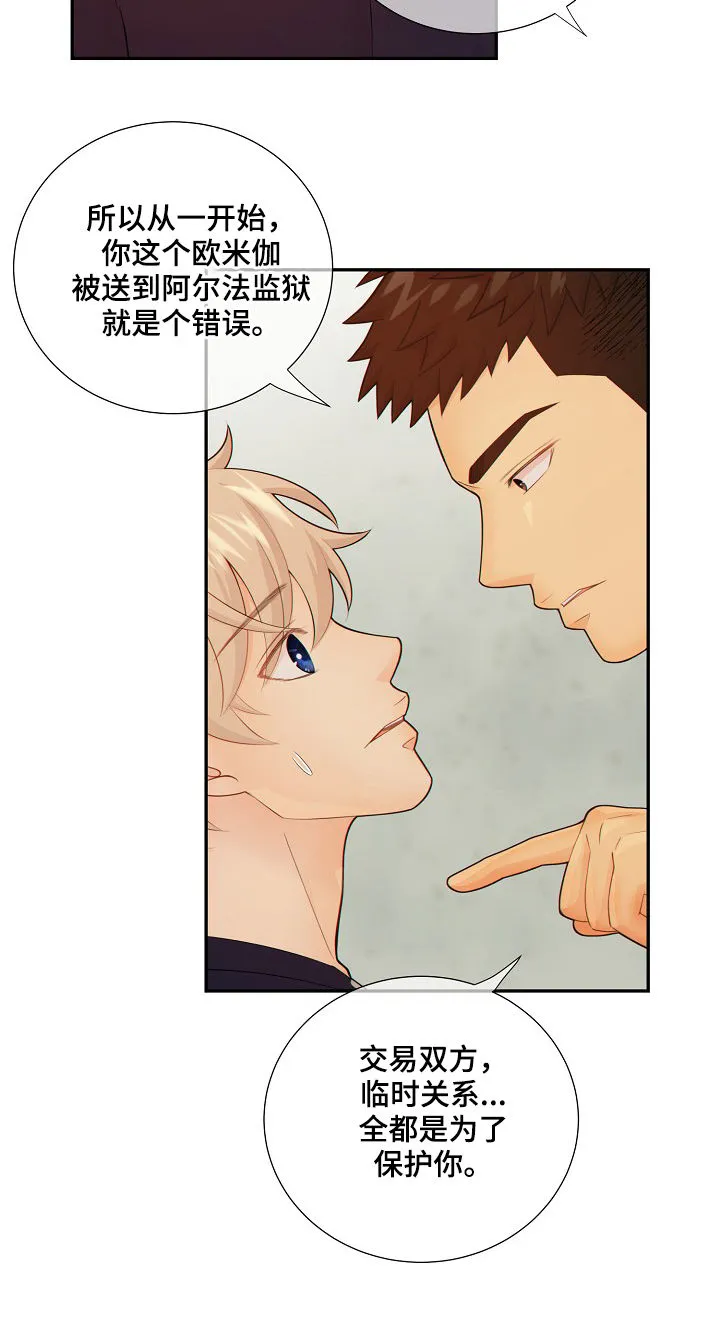 蓝色监狱漫画西班牙漫画,第73章：谎言16图