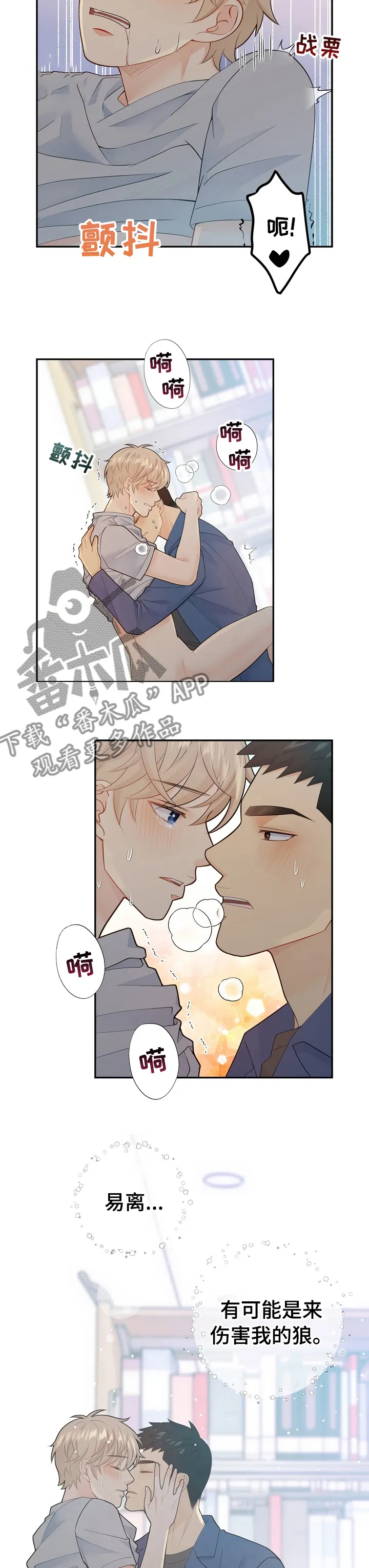 阿尔法监狱漫画漫画,第111章：我的光8图