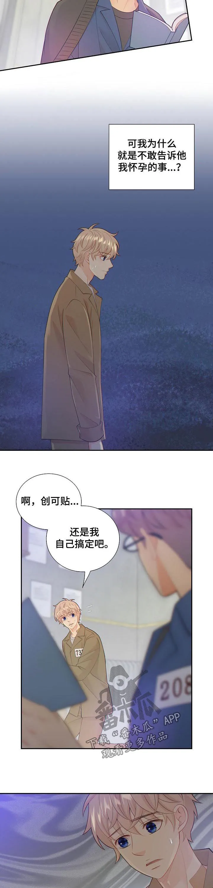 阿尔法监狱漫画21话漫画,第97章：奇怪的线索3图