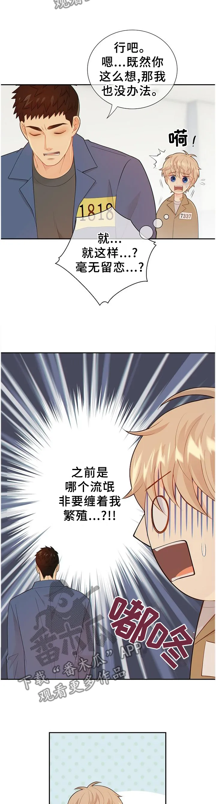 阿尔法监狱漫画免费相关漫画漫画,第104章：新发现4图