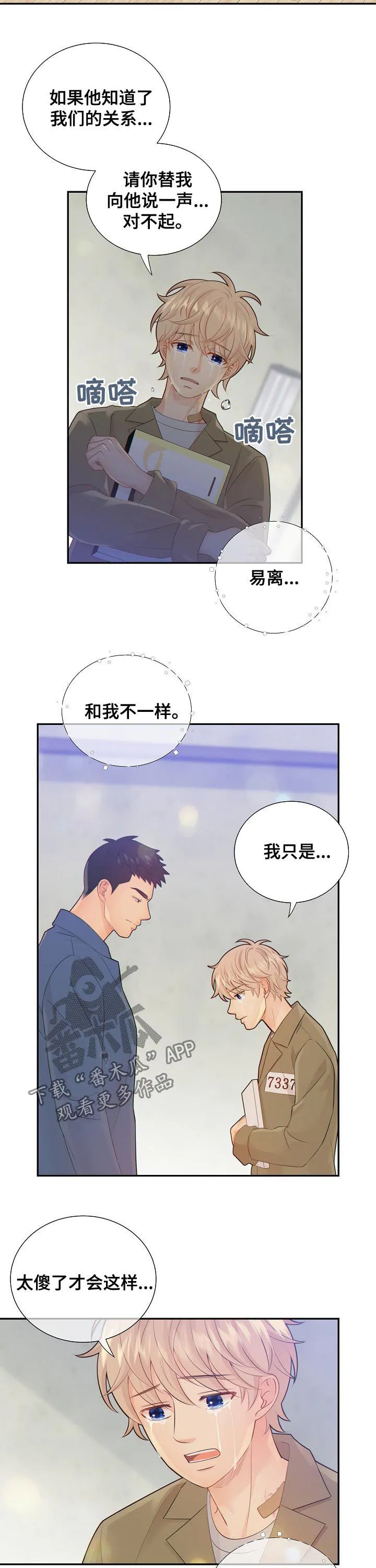 阿尔法监狱漫画漫画,第80章：晕倒8图