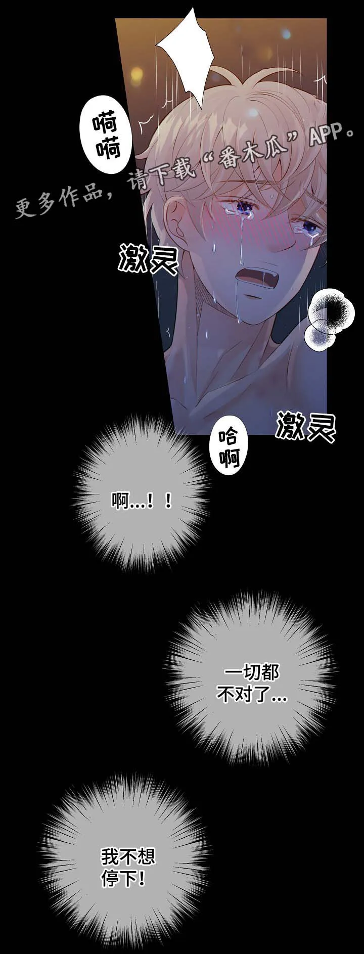 阿尔法监狱漫画漫画,第38章：现在才刚开始9图