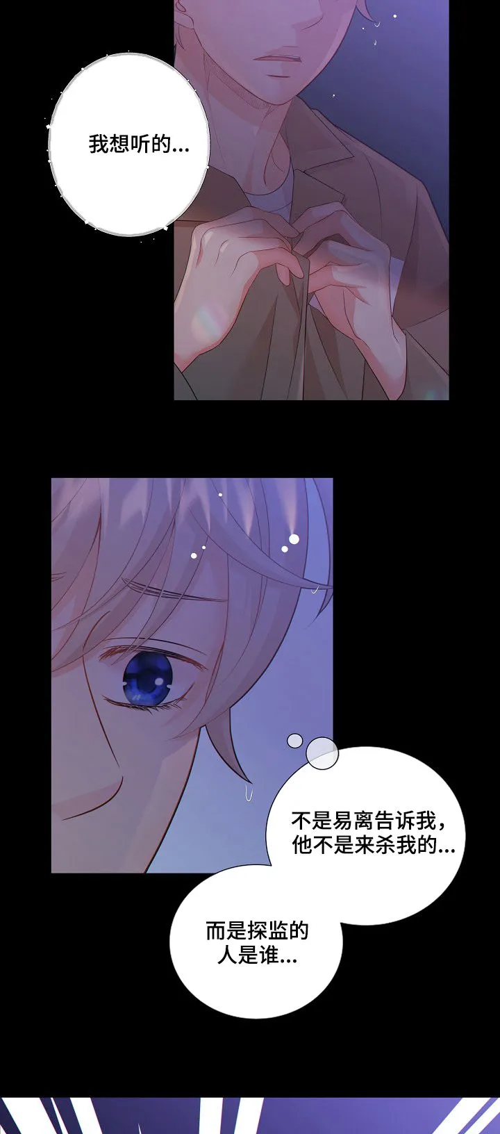 阿尔法监狱27话漫画,第74章：安抚16图