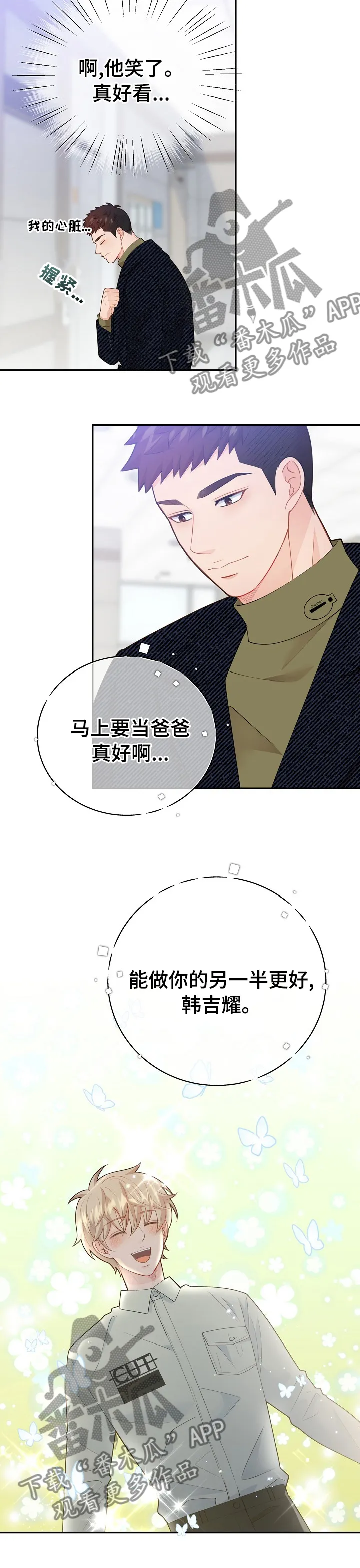 阿尔法监狱漫画漫画,第129章：【番外】老公大叔11图