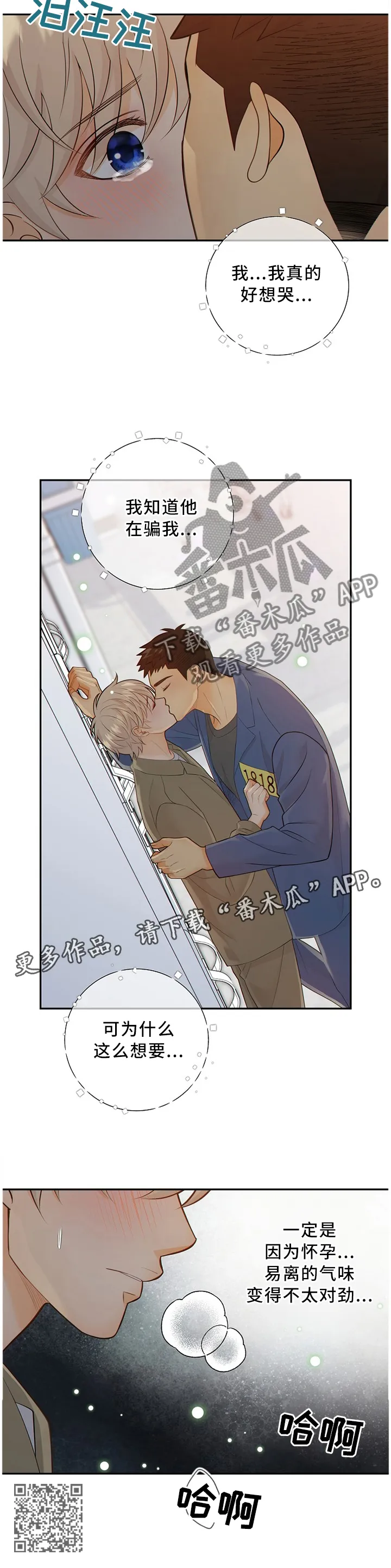 阿尔法监狱漫画漫画,第90章：信我一次?12图