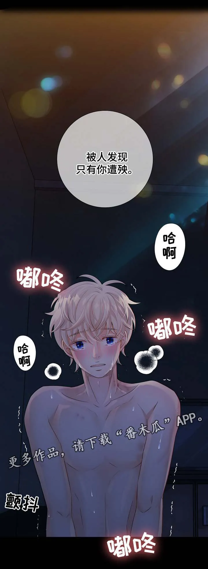 阿尔法监狱漫画漫画,第37章：接受惩罚19图
