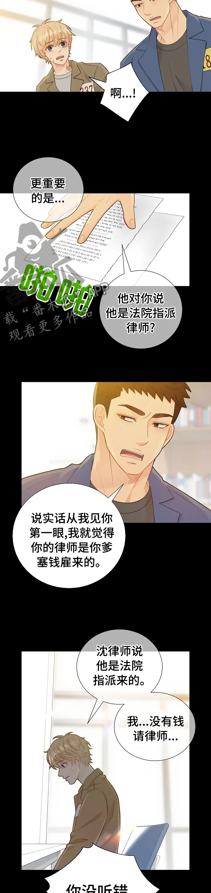 阿尔法监狱漫画漫画,第114章：高品质阿尔法8图