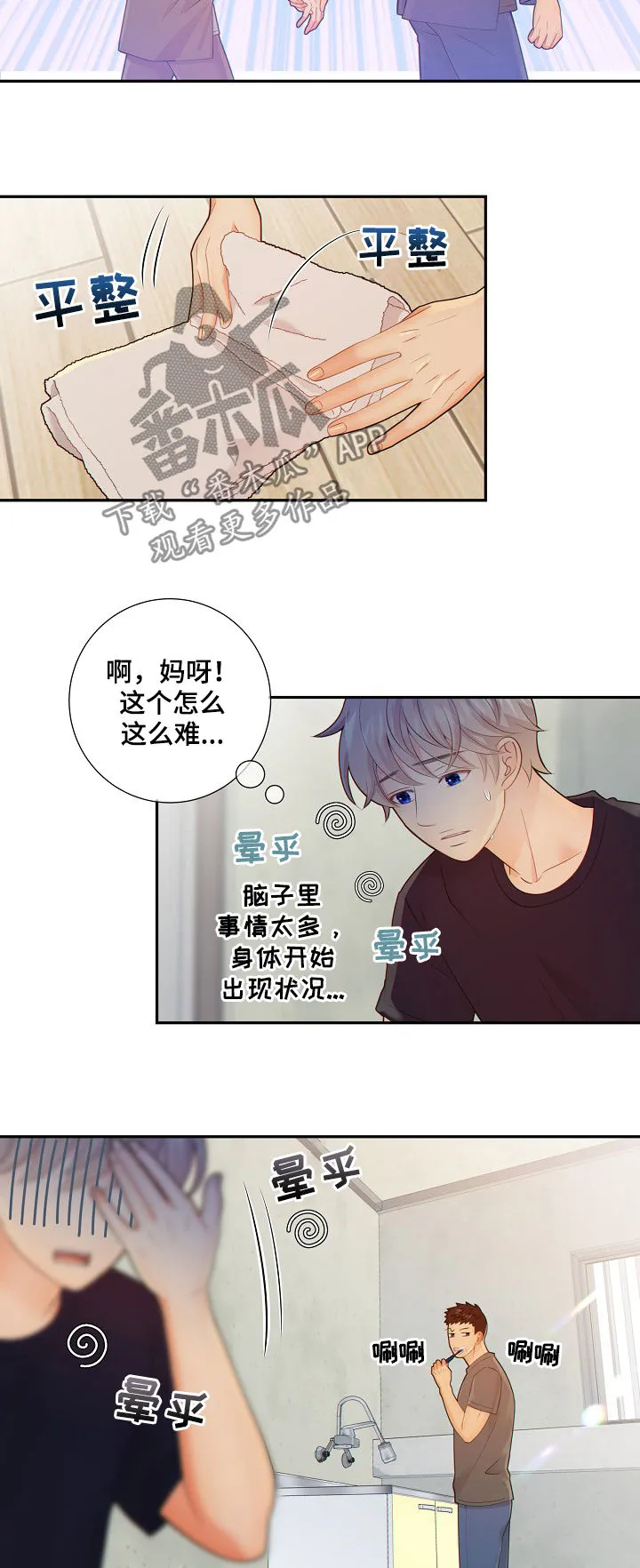 阿尔法监狱漫画漫画,第72章：套话7图
