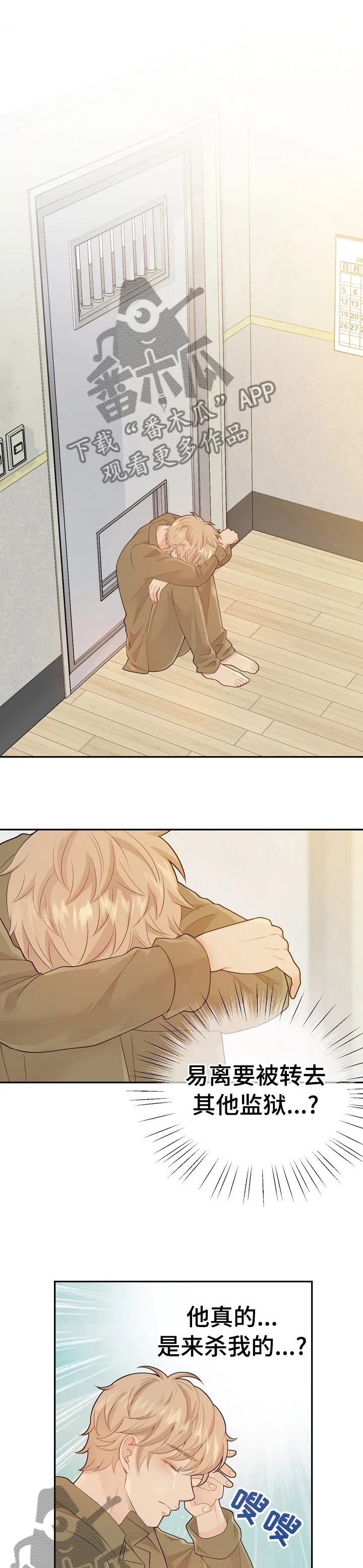 阿尔法监狱漫画漫画,第114章：高品质阿尔法1图