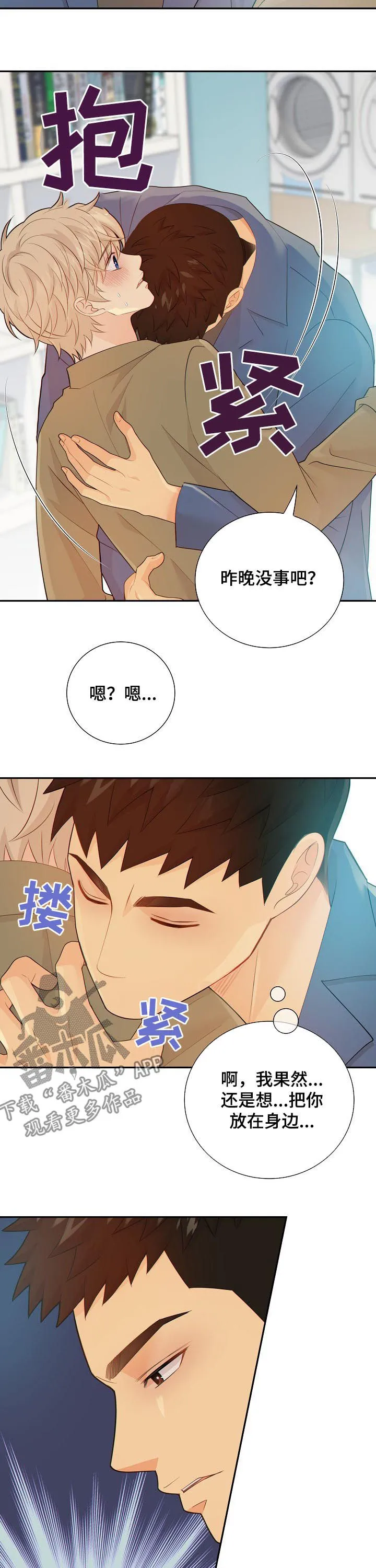 阿尔法监狱漫画21话漫画,第97章：奇怪的线索8图
