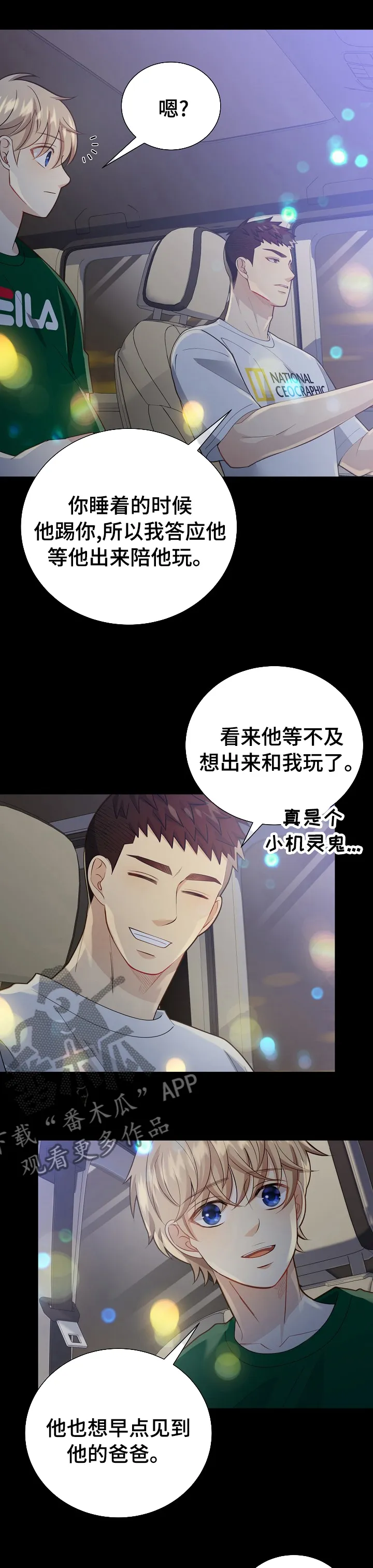 第138章：【番外】期待8