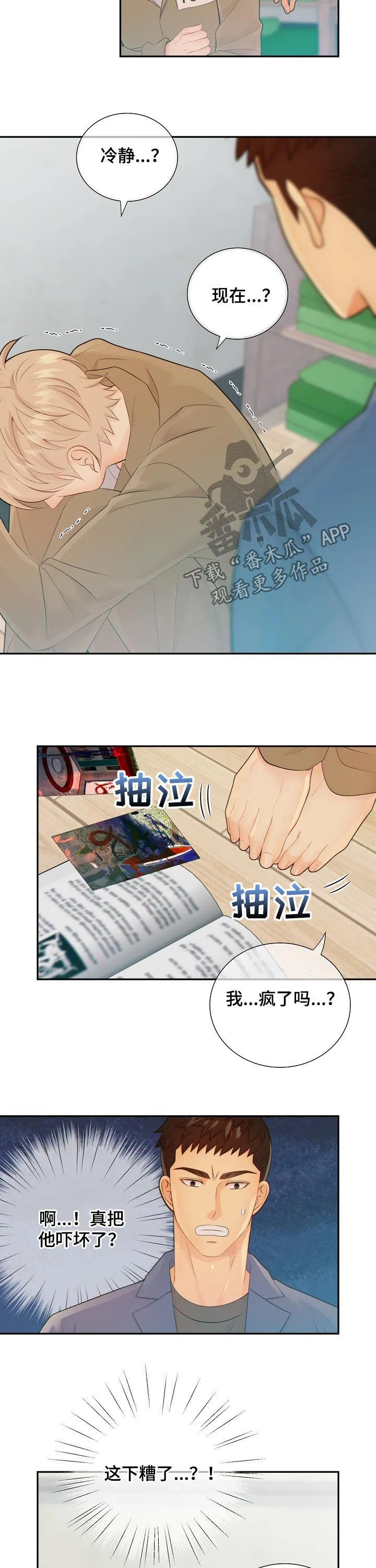 阿尔法监狱漫画漫画,第78章：心痛3图