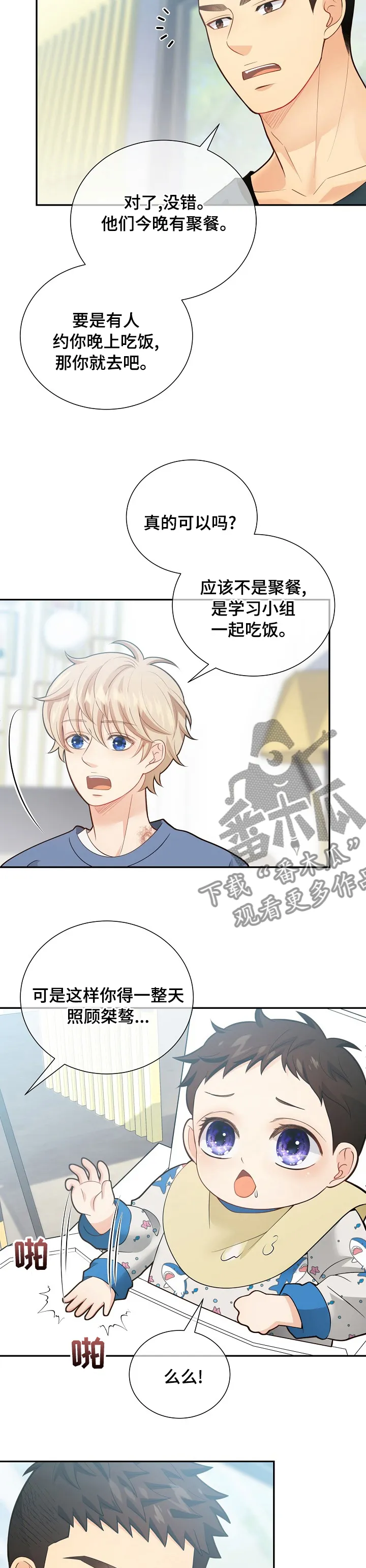 阿尔法监狱漫画漫画,第143章：【番外】苍蝇7图