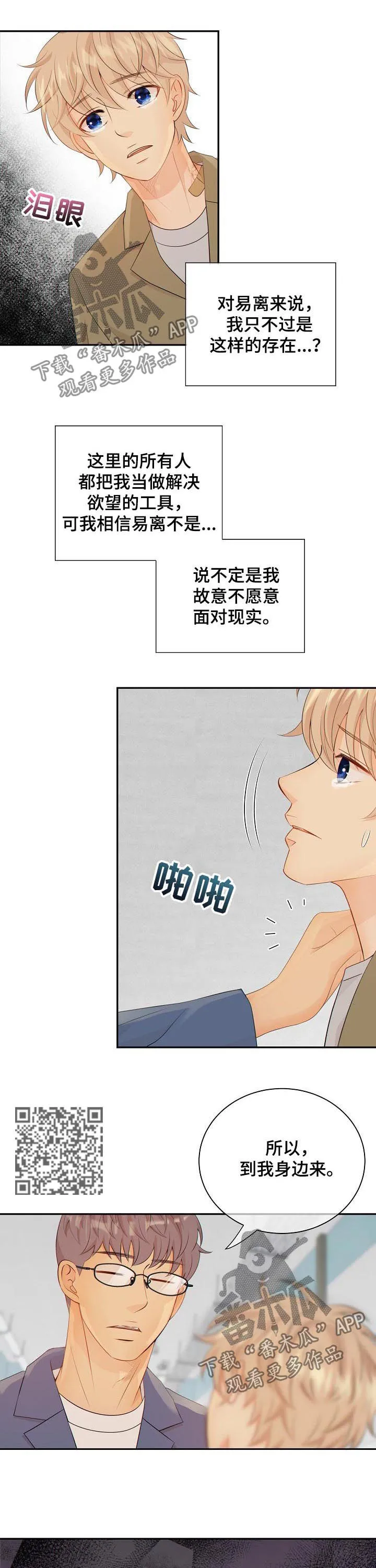 蓝色监狱漫画西班牙漫画,第85章：纸条5图