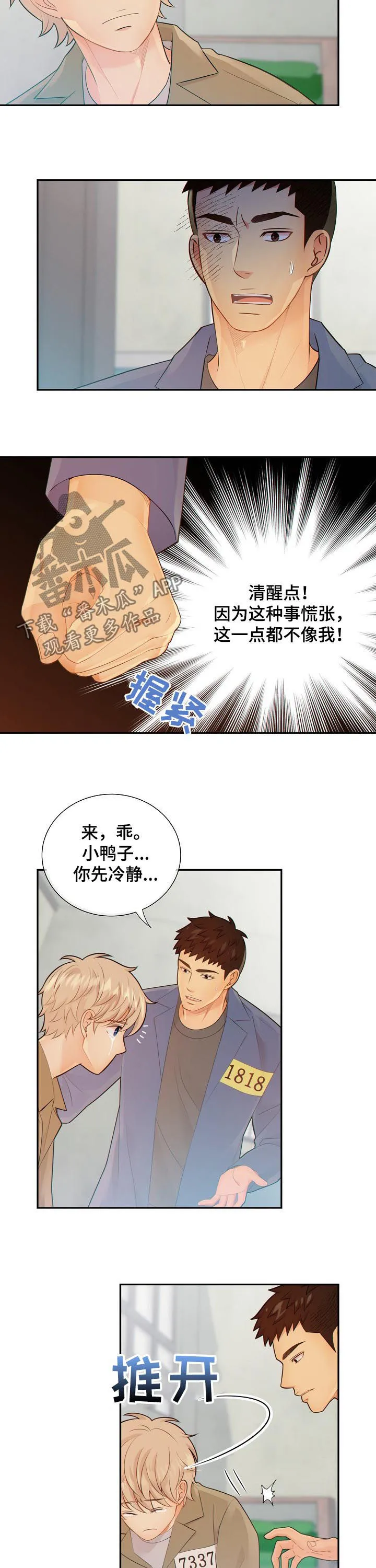 阿尔法监狱漫画漫画,第78章：心痛2图