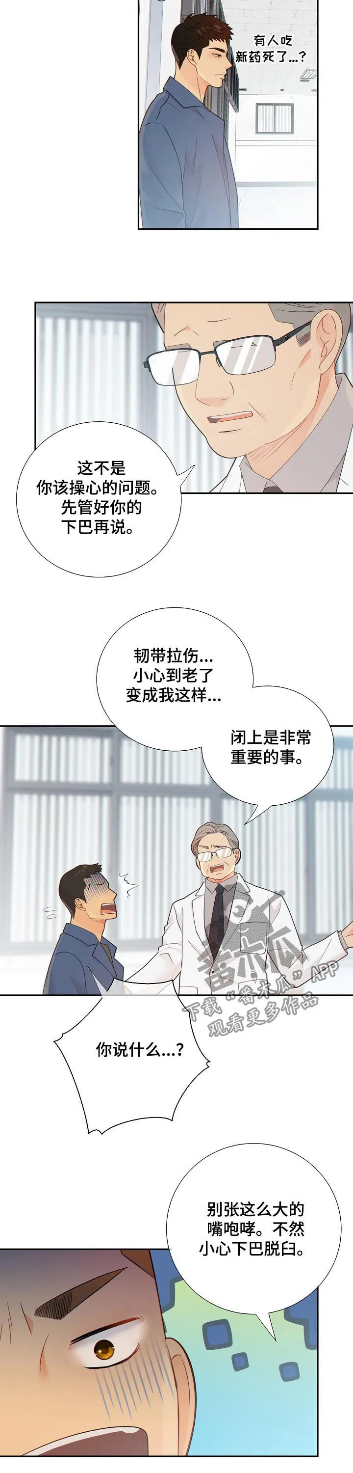 阿尔法监狱漫画漫画,第103章：又心动了4图