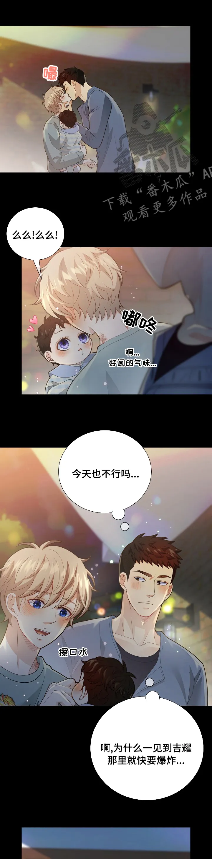 第140章：【番外】败给你了3