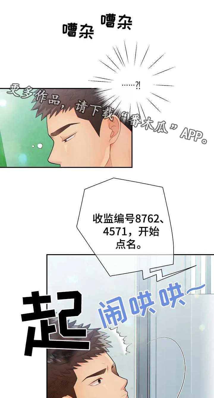 阿尔法监狱漫画漫画,第39章：麻烦精2图