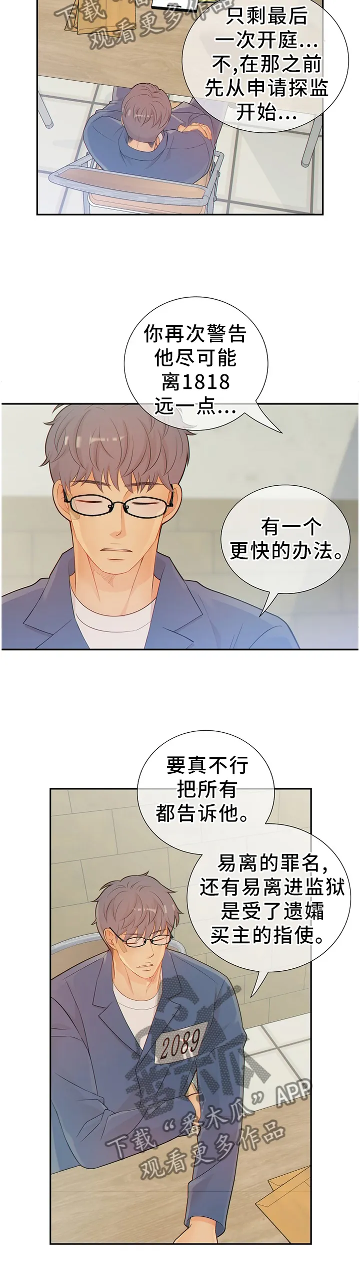 阿尔法监狱漫画漫画,第95章：真的一无所知吗?7图