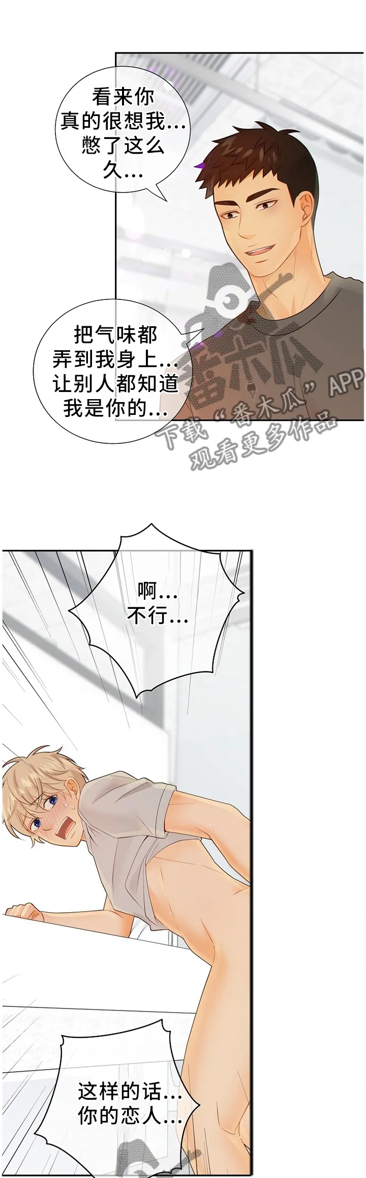 阿尔法监狱漫画漫画,第92章：我在你这边4图