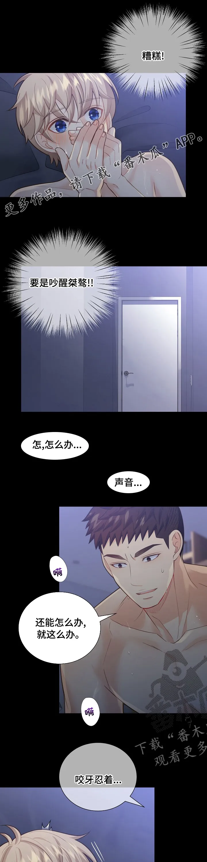 阿尔法监狱漫画21话漫画,第142章：【番外】独自享用1图