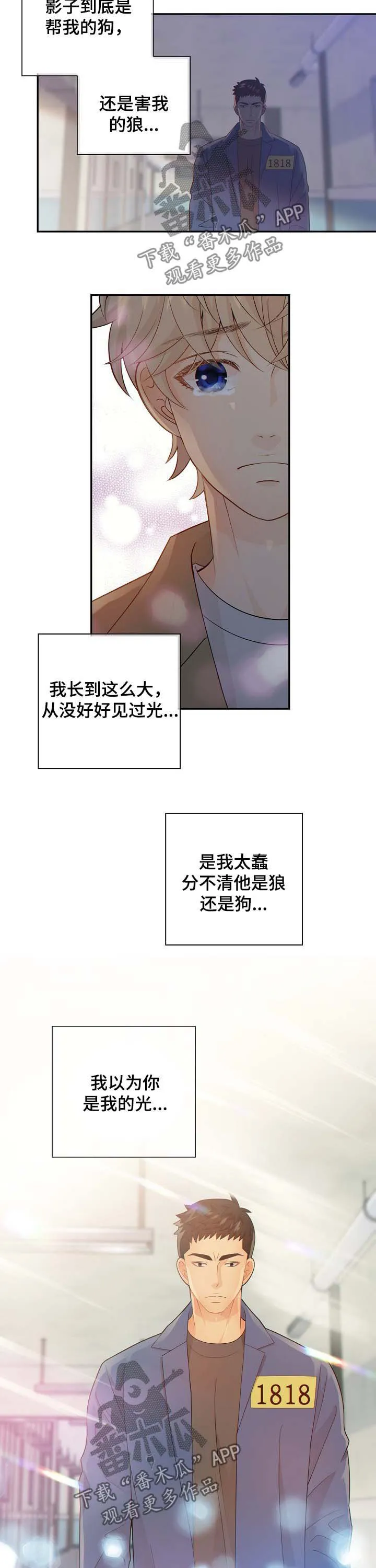 阿尔法监狱漫画免费相关漫画漫画,第71章：黑暗9图