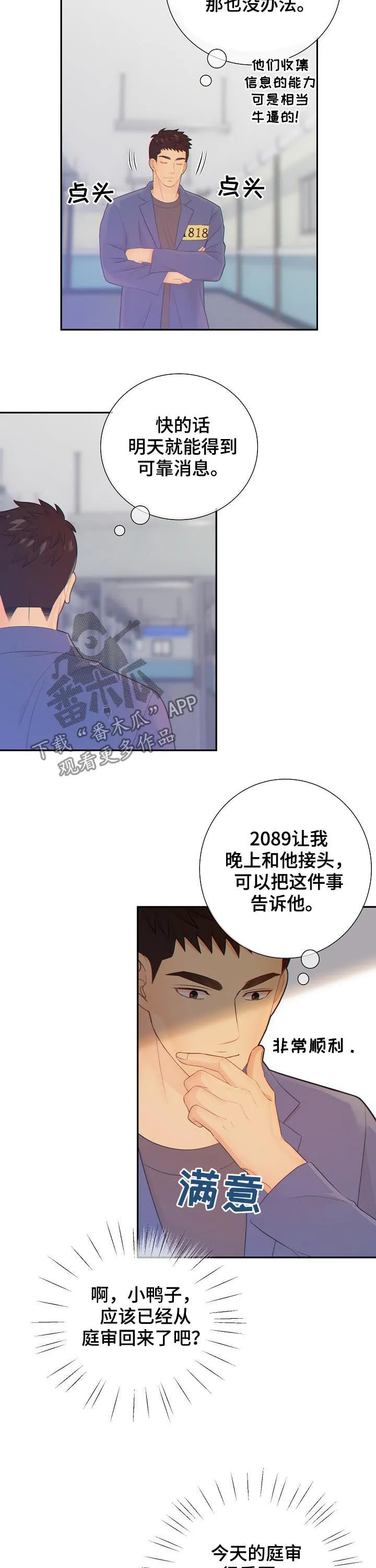 阿尔法监狱漫画漫画,第77章：发现7图