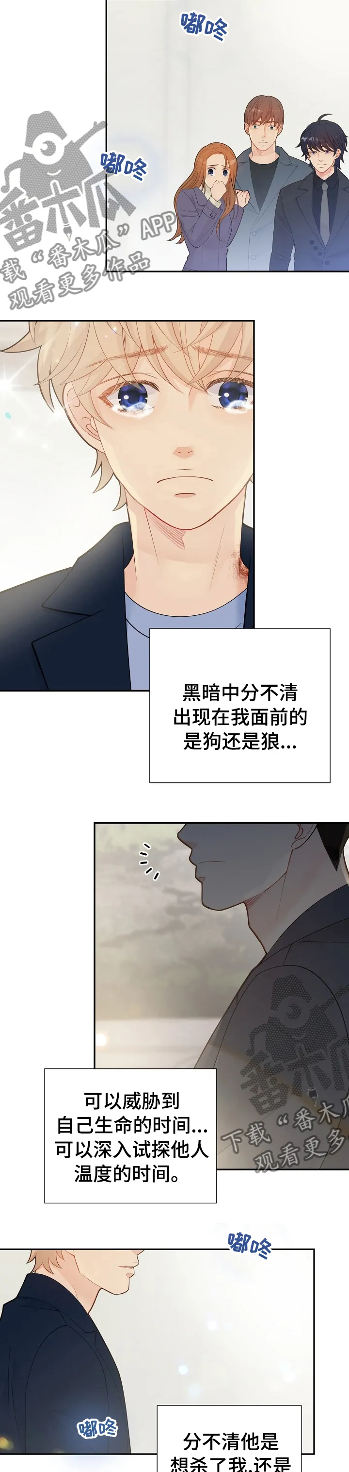 阿尔法监狱漫画漫画,第125章：真的很喜欢你8图