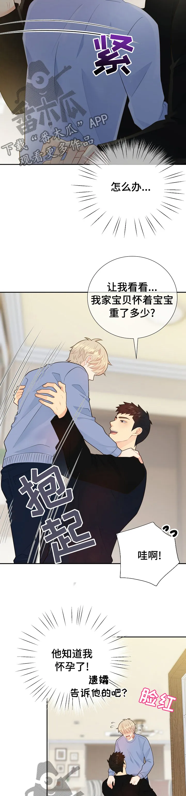 阿尔法监狱漫画漫画,第126章：【番外】你怎么知道密码6图