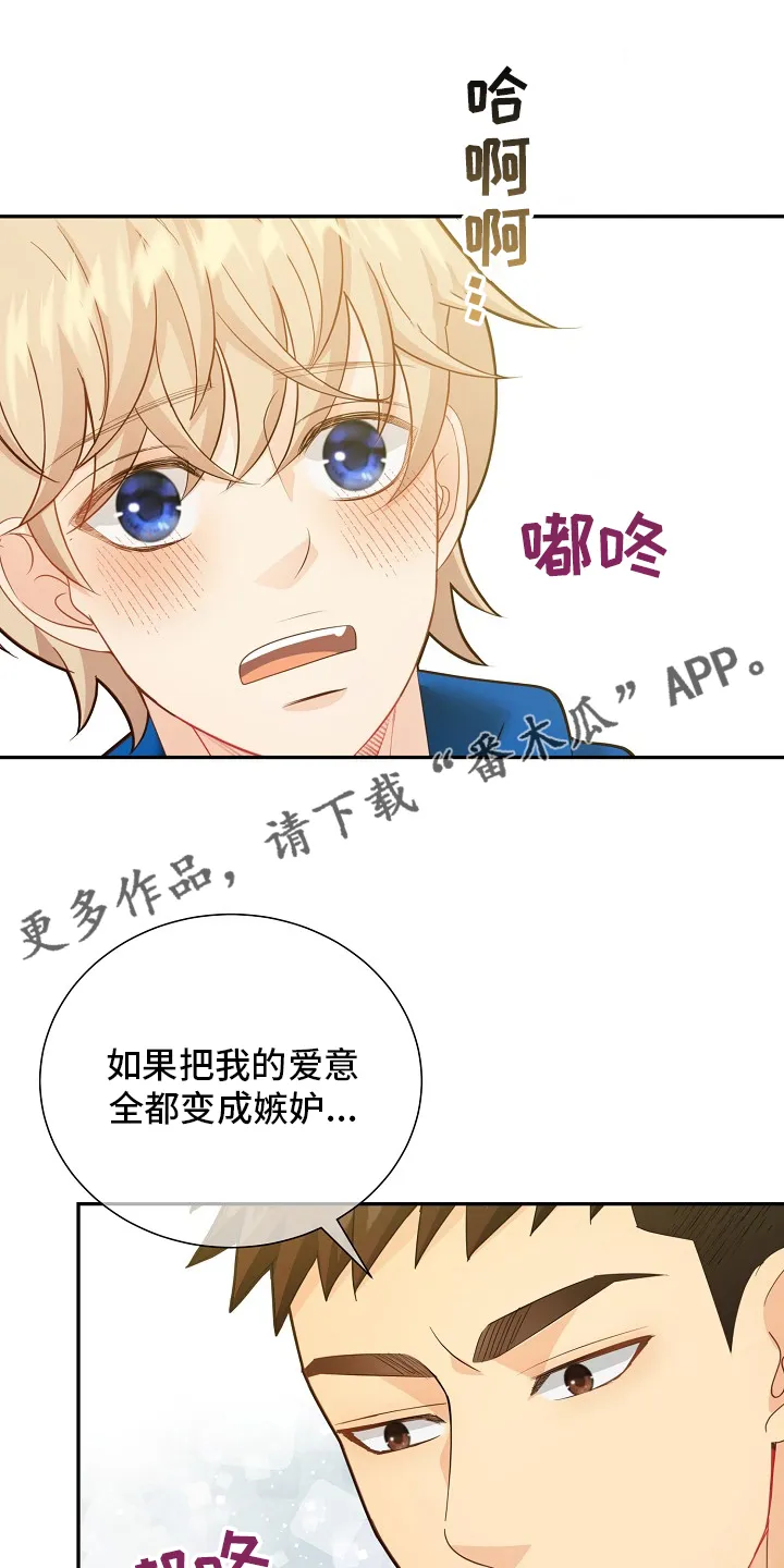 阿尔法监狱漫画漫画,第150章：【番外】拖后腿1图