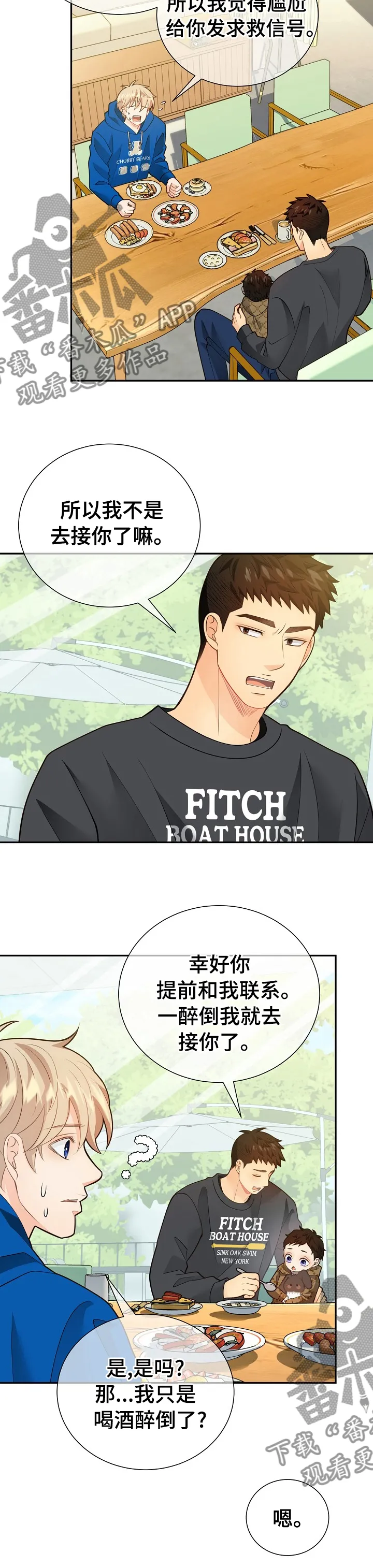 阿尔法监狱漫画漫画,第149章：【番外】吃醋4图