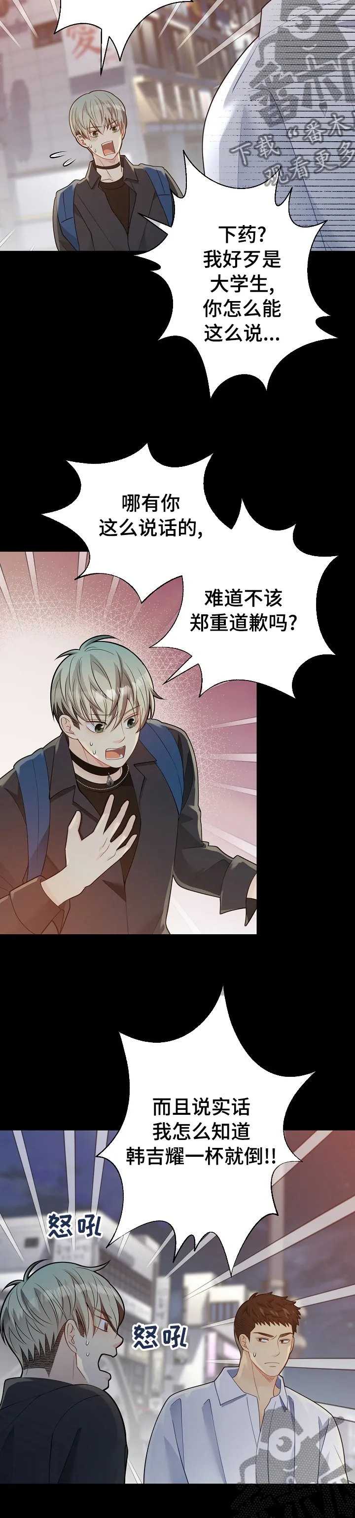 阿尔法监狱漫画漫画,第146章：【番外】吓到2图