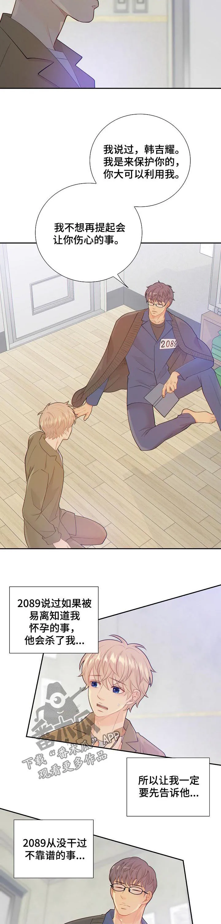 阿尔法监狱漫画21话漫画,第97章：奇怪的线索2图