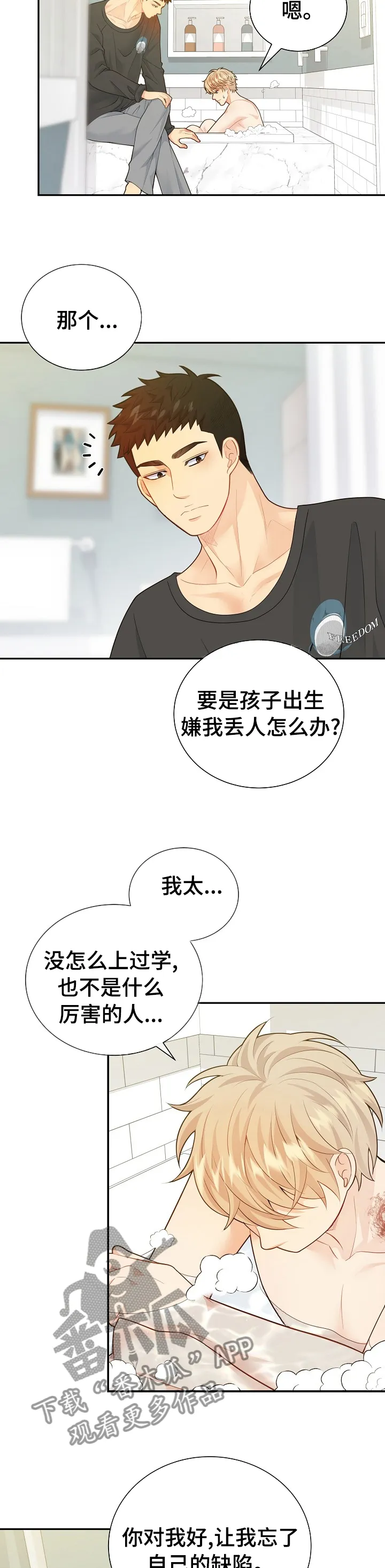 第132章：【番外】独一无二3