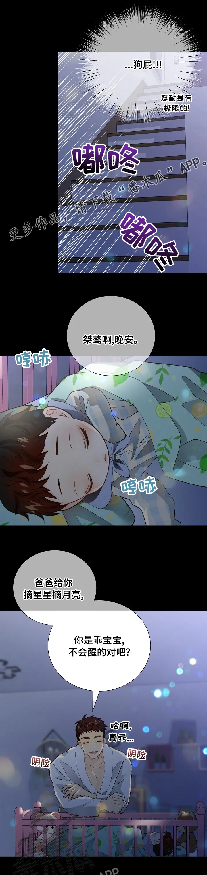 阿尔法监狱27话漫画,第141章：【番外】良心1图