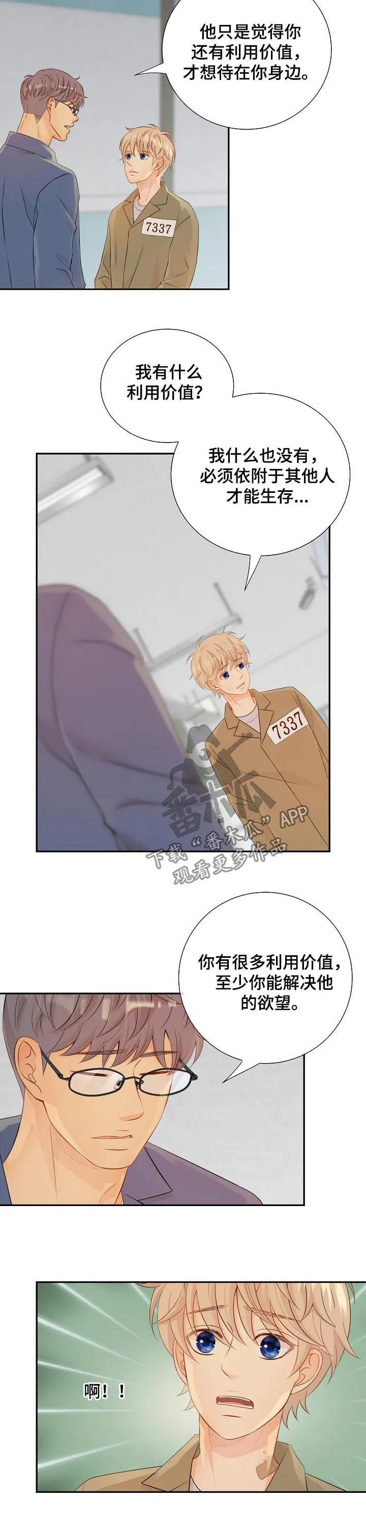 蓝色监狱漫画西班牙漫画,第85章：纸条4图