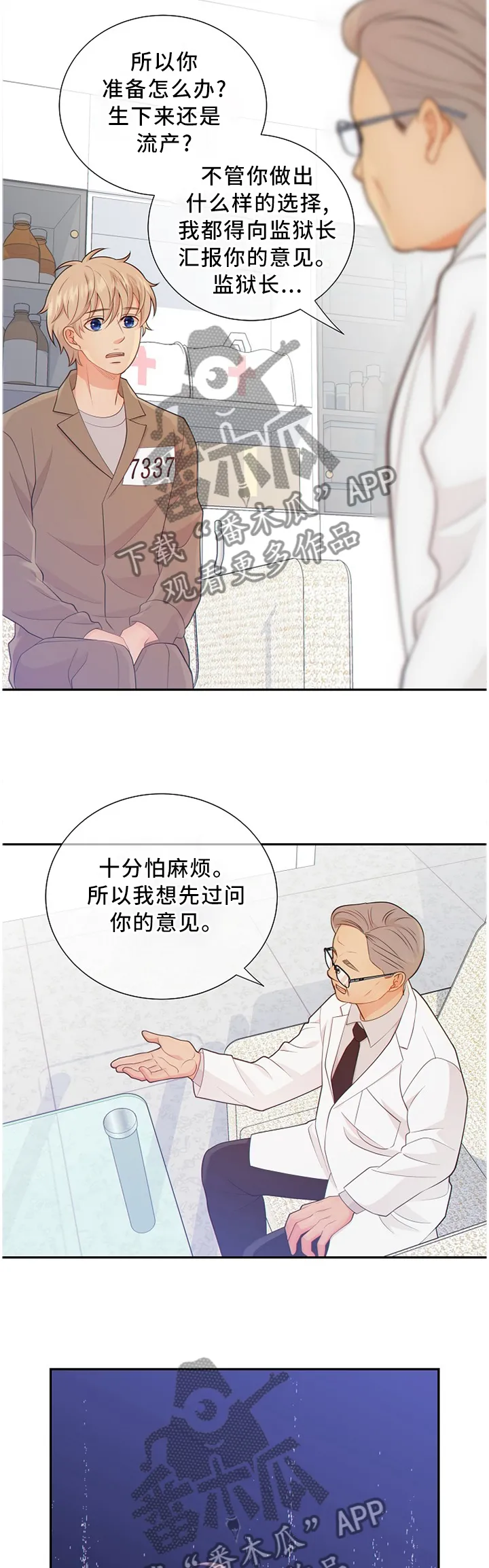 阿尔法监狱漫画漫画,第87章：怀孕9图
