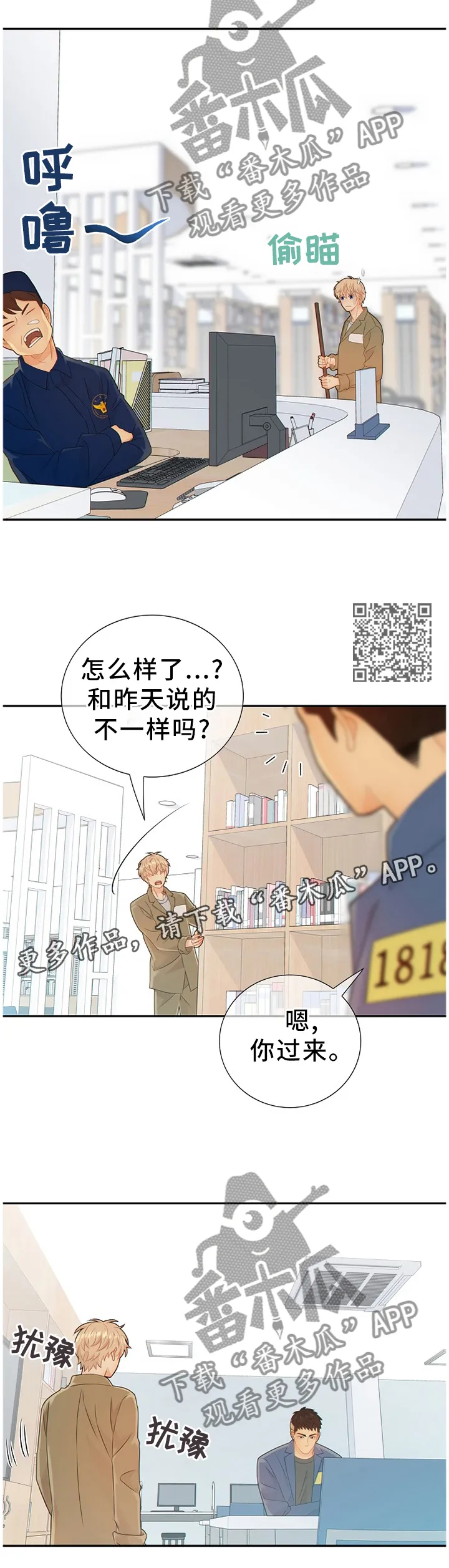 阿尔法监狱漫画漫画,第95章：真的一无所知吗?10图